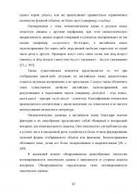 Ономатопея в современном английском языке и ее изучение на среднем этапе обучения Образец 127858