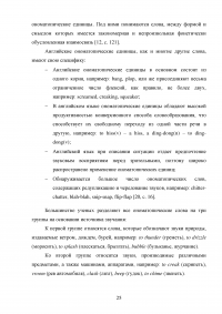 Ономатопея в современном английском языке и ее изучение на среднем этапе обучения Образец 127861