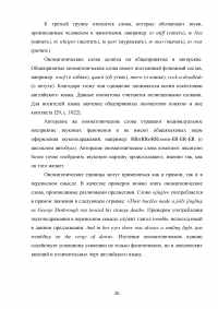 Ономатопея в современном английском языке и ее изучение на среднем этапе обучения Образец 127862