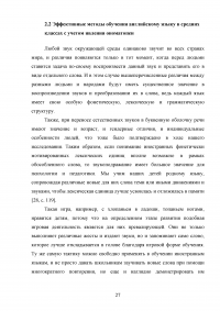 Ономатопея в современном английском языке и ее изучение на среднем этапе обучения Образец 127863