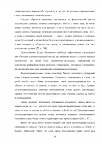 Ономатопея в современном английском языке и ее изучение на среднем этапе обучения Образец 127864