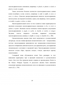 Ономатопея в современном английском языке и ее изучение на среднем этапе обучения Образец 127865