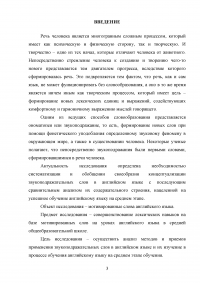 Ономатопея в современном английском языке и ее изучение на среднем этапе обучения Образец 127839