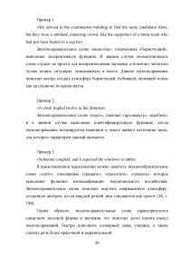 Ономатопея в современном английском языке и ее изучение на среднем этапе обучения Образец 127866