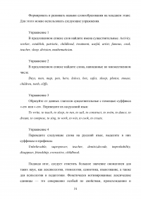 Ономатопея в современном английском языке и ее изучение на среднем этапе обучения Образец 127867