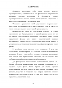 Ономатопея в современном английском языке и ее изучение на среднем этапе обучения Образец 127869