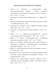 Ономатопея в современном английском языке и ее изучение на среднем этапе обучения Образец 127871