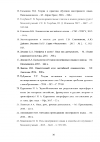 Ономатопея в современном английском языке и ее изучение на среднем этапе обучения Образец 127872