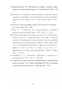 Ономатопея в современном английском языке и ее изучение на среднем этапе обучения Образец 127873