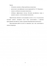 Ономатопея в современном английском языке и ее изучение на среднем этапе обучения Образец 127840