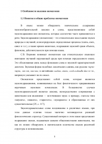 Ономатопея в современном английском языке и ее изучение на среднем этапе обучения Образец 127841