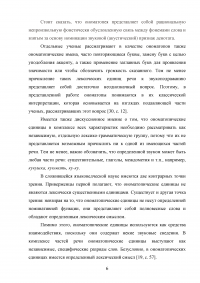 Ономатопея в современном английском языке и ее изучение на среднем этапе обучения Образец 127842