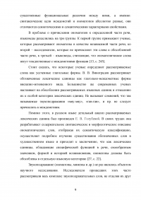 Ономатопея в современном английском языке и ее изучение на среднем этапе обучения Образец 127845