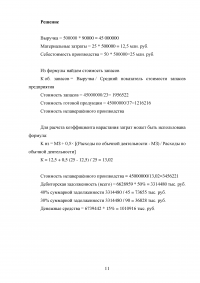 Управленческий анализ в торговле, 4 задания Образец 128894