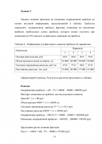 Управленческий анализ в торговле, 4 задания Образец 128896