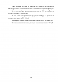 Управленческий анализ в торговле, 4 задания Образец 128898