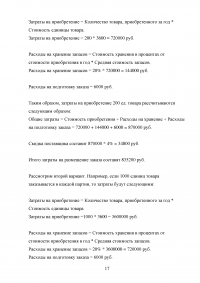 Управленческий анализ в торговле, 4 задания Образец 128900