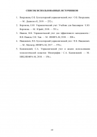 Управленческий анализ в торговле, 4 задания Образец 128902