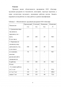 Управленческий анализ в торговле, 4 задания Образец 128887