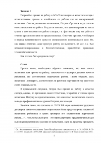 Трудовое право, 3 задания: Петров был принят на работу в АО «Томскэнерго» в качестве слесаря; Бригада буровиков продолжила работу, применив непредусмотренные правилами методы; Врач Дмитренко подала заявление о переводе Образец 127956