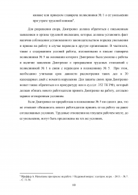 Трудовое право, 3 задания: Петров был принят на работу в АО «Томскэнерго» в качестве слесаря; Бригада буровиков продолжила работу, применив непредусмотренные правилами методы; Врач Дмитренко подала заявление о переводе Образец 127965