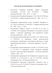 Трудовое право, 3 задания: Петров был принят на работу в АО «Томскэнерго» в качестве слесаря; Бригада буровиков продолжила работу, применив непредусмотренные правилами методы; Врач Дмитренко подала заявление о переводе Образец 127966