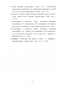 Трудовое право, 3 задания: Петров был принят на работу в АО «Томскэнерго» в качестве слесаря; Бригада буровиков продолжила работу, применив непредусмотренные правилами методы; Врач Дмитренко подала заявление о переводе Образец 127967