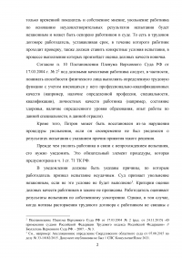 Трудовое право, 3 задания: Петров был принят на работу в АО «Томскэнерго» в качестве слесаря; Бригада буровиков продолжила работу, применив непредусмотренные правилами методы; Врач Дмитренко подала заявление о переводе Образец 127957