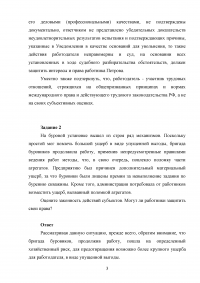 Трудовое право, 3 задания: Петров был принят на работу в АО «Томскэнерго» в качестве слесаря; Бригада буровиков продолжила работу, применив непредусмотренные правилами методы; Врач Дмитренко подала заявление о переводе Образец 127958