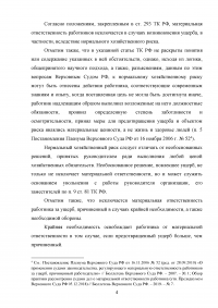 Трудовое право, 3 задания: Петров был принят на работу в АО «Томскэнерго» в качестве слесаря; Бригада буровиков продолжила работу, применив непредусмотренные правилами методы; Врач Дмитренко подала заявление о переводе Образец 127959