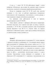 Трудовое право, 3 задания: Петров был принят на работу в АО «Томскэнерго» в качестве слесаря; Бригада буровиков продолжила работу, применив непредусмотренные правилами методы; Врач Дмитренко подала заявление о переводе Образец 127960