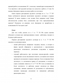 Трудовое право, 3 задания: Петров был принят на работу в АО «Томскэнерго» в качестве слесаря; Бригада буровиков продолжила работу, применив непредусмотренные правилами методы; Врач Дмитренко подала заявление о переводе Образец 127961