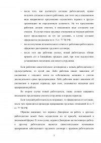 Трудовое право, 3 задания: Петров был принят на работу в АО «Томскэнерго» в качестве слесаря; Бригада буровиков продолжила работу, применив непредусмотренные правилами методы; Врач Дмитренко подала заявление о переводе Образец 127962