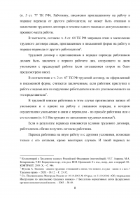 Трудовое право, 3 задания: Петров был принят на работу в АО «Томскэнерго» в качестве слесаря; Бригада буровиков продолжила работу, применив непредусмотренные правилами методы; Врач Дмитренко подала заявление о переводе Образец 127963