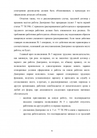 Трудовое право, 3 задания: Петров был принят на работу в АО «Томскэнерго» в качестве слесаря; Бригада буровиков продолжила работу, применив непредусмотренные правилами методы; Врач Дмитренко подала заявление о переводе Образец 127964