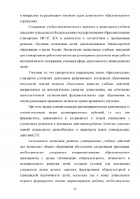 Методические основы формирования алгоритмических умений у детей дошкольного возраста в различных видах деятельности Образец 128281