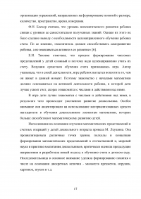 Методические основы формирования алгоритмических умений у детей дошкольного возраста в различных видах деятельности Образец 128283