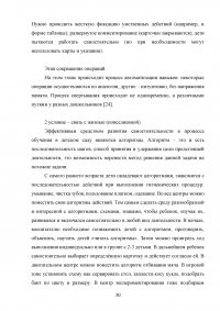 Методические основы формирования алгоритмических умений у детей дошкольного возраста в различных видах деятельности Образец 128296