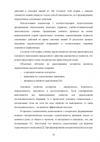 Методические основы формирования алгоритмических умений у детей дошкольного возраста в различных видах деятельности Образец 128298