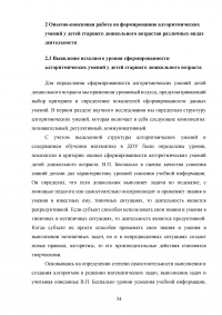 Методические основы формирования алгоритмических умений у детей дошкольного возраста в различных видах деятельности Образец 128300