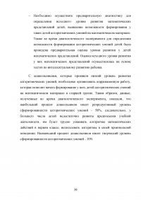 Методические основы формирования алгоритмических умений у детей дошкольного возраста в различных видах деятельности Образец 128305