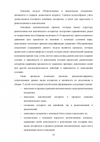 Методические основы формирования алгоритмических умений у детей дошкольного возраста в различных видах деятельности Образец 128307