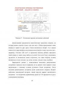 Методические основы формирования алгоритмических умений у детей дошкольного возраста в различных видах деятельности Образец 128309