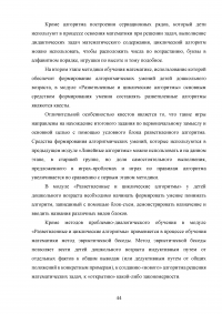 Методические основы формирования алгоритмических умений у детей дошкольного возраста в различных видах деятельности Образец 128310