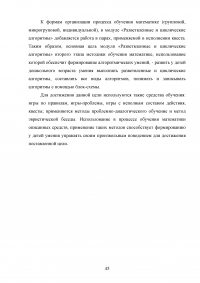 Методические основы формирования алгоритмических умений у детей дошкольного возраста в различных видах деятельности Образец 128311