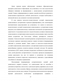 Методические основы формирования алгоритмических умений у детей дошкольного возраста в различных видах деятельности Образец 128313