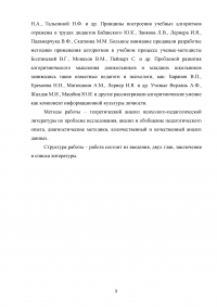 Методические основы формирования алгоритмических умений у детей дошкольного возраста в различных видах деятельности Образец 128271