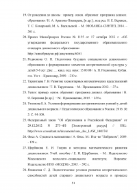 Методические основы формирования алгоритмических умений у детей дошкольного возраста в различных видах деятельности Образец 128317