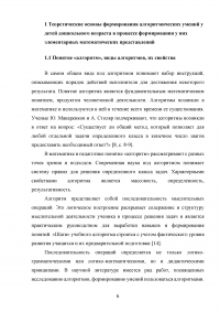 Методические основы формирования алгоритмических умений у детей дошкольного возраста в различных видах деятельности Образец 128272