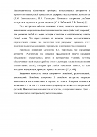 Методические основы формирования алгоритмических умений у детей дошкольного возраста в различных видах деятельности Образец 128273